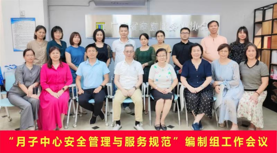 關鍵階段！【禧月薈】助推全國首個『月子中心安全與服務管理規范』正式發布！