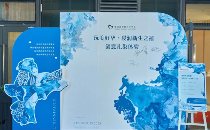 非遺扎染活動(dòng)，月子中心帶你領(lǐng)略暈染千年的一抹藍(lán)1