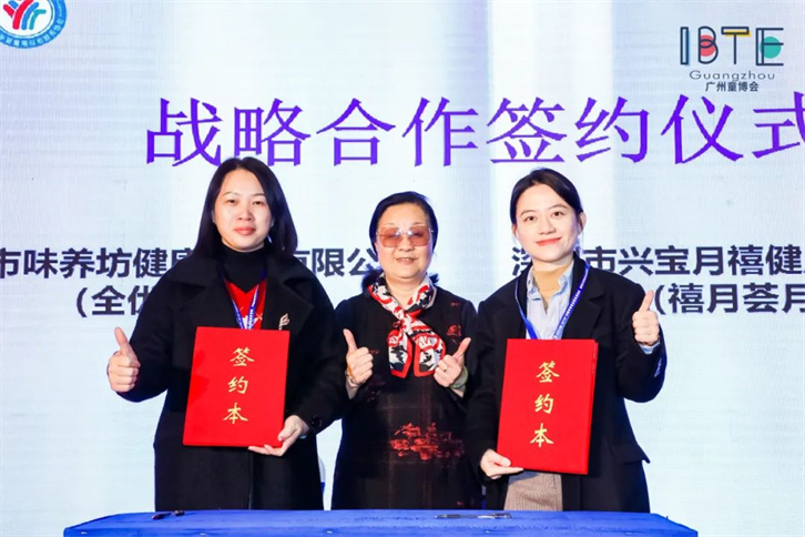 禧月薈月子中心參與IBTE廣州童博會，并簽署戰略合作協議