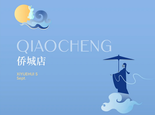 深圳成都月子中心，教師節超值福利大放送 (6).png