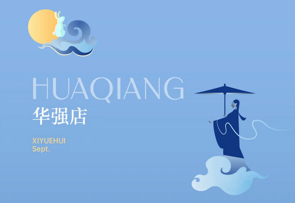 深圳成都月子中心，教師節超值福利大放送 (7).png